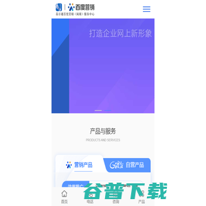 百度营销网站建设找易瑞通