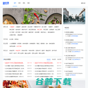 建筑界