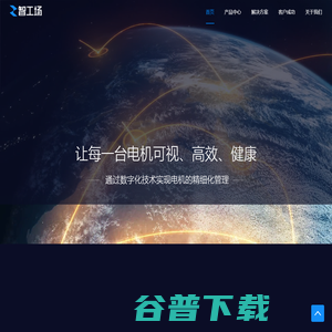 山东智工场物联科技有限公司