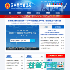 国家移民管理局
