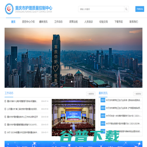 重庆市护理质量控制中心
