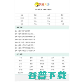 开心一刻,笑话大全,爆笑经典笑话,冷笑话