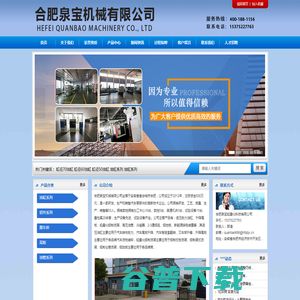 合肥泉宝机械有限公司