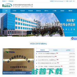 天津利安隆新材料股份有限公司