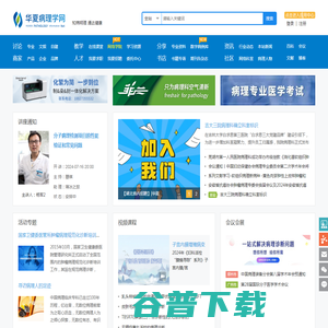 华夏病理学网