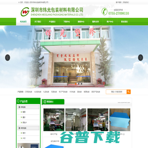 深圳市纬光包装材料有限公司