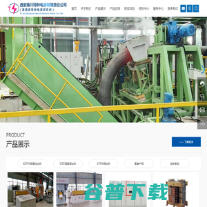 西安秦川特种电源有限责任公司