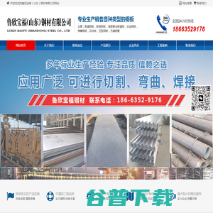 鲁欣宝福（山东）钢材有限公司