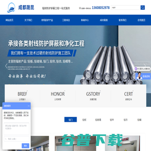 成都晟昆辐射防护屏蔽工程一站式服务