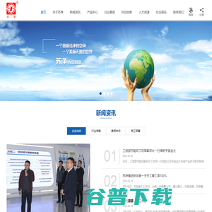 江苏苏净集团有限公司