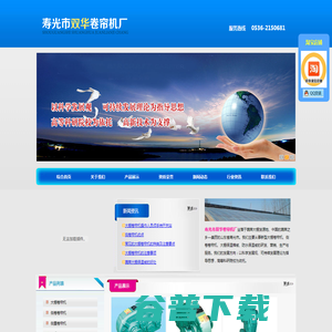 寿光市双华卷帘机厂