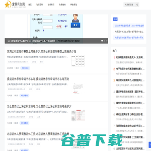 爱民民生网