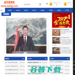 都市聚焦网