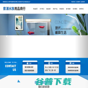 昆山市玉山镇索浦水族用品商行