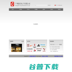 广州毅佳电子有限公司官方网站