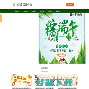 昆山玉山书画院