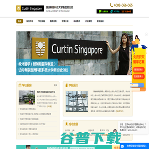 【澳洲科廷科技大学新加坡分校】世界排名