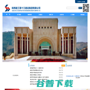 陕西建工第十三建设集团有限公司