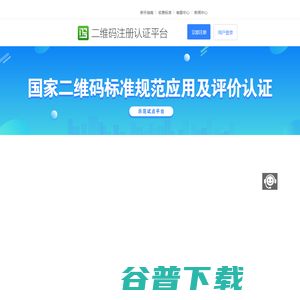 二维码注册认证平台