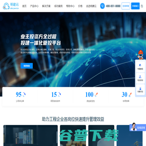 建筑工程项目管理软件官网