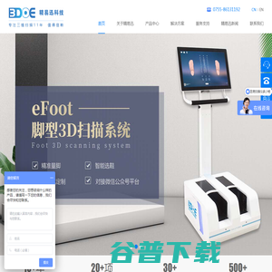 三维扫描仪厂家