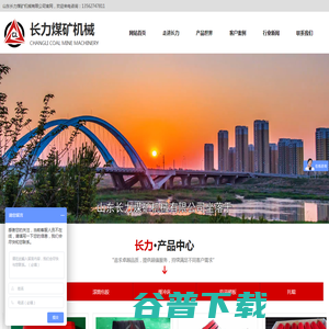山东长力煤矿机械有限公司