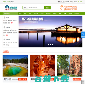 悠行美洲旅游网悠行美洲