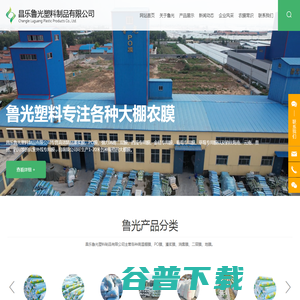 昌乐鲁光塑料制品有限公司
