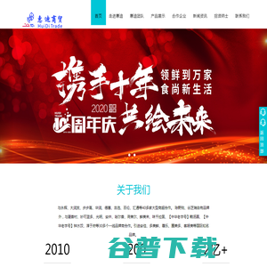 成都惠迪商贸有限公司