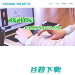 舟山市甜猫电子商务有限公司