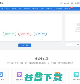 互联二维码生成器