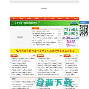 海南省中小学卫生保健所欢迎您！