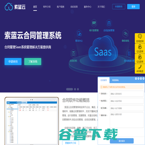 合同管理软件