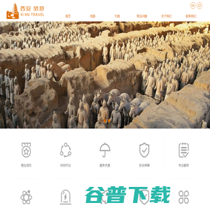 西安地接社