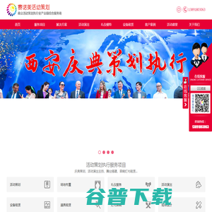 西安活动策划公司