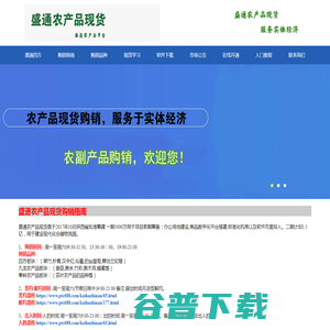 盛通四方,盛通四方农产品,盛通四方商品市场官网