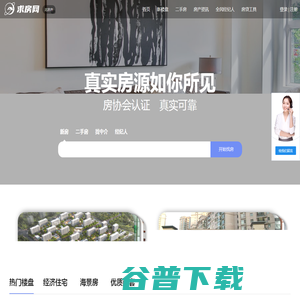 求房网