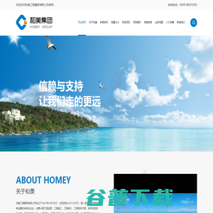 和美工程集团有限公司,海南工程监理,海南工程施工,海南工程造价,海南工程招标代理,海南工程咨询