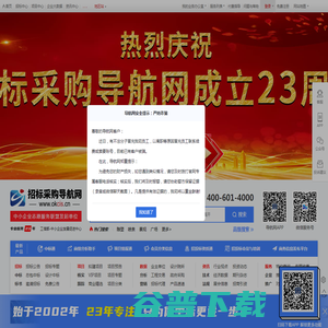 招标采购导航网