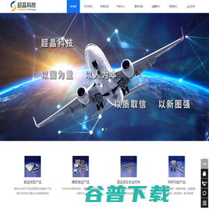 西安超晶科技