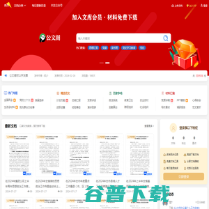 公文阁