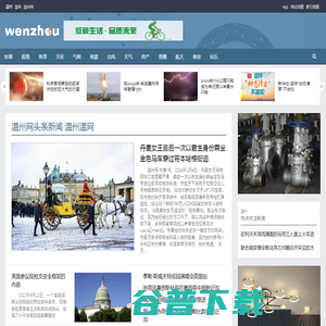 温州温网