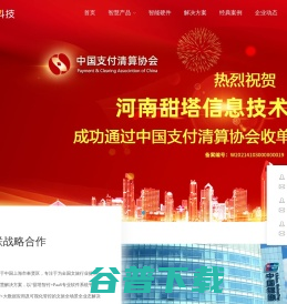 河南甜塔信息技术有限公司,甜塔科技,河南甜塔,智慧景区,中国银联,甜塔科技与中国银联,甜塔智付,洛阳智慧景区,银联旅游节,甜塔科技银联,专业研发团队,