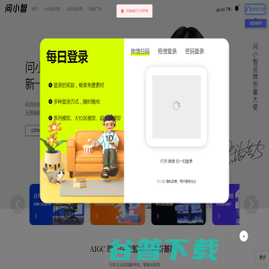 问小智AIGC