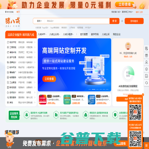 猪八戒网