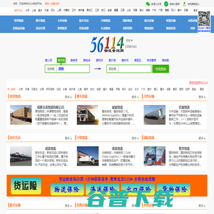56114物流查询网