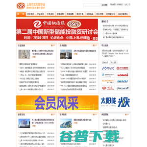 上海市太阳能学会