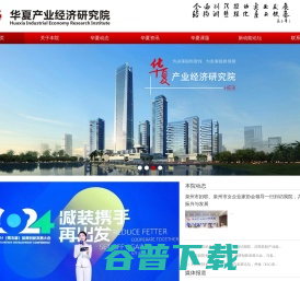 北京华夏产业经济研究院