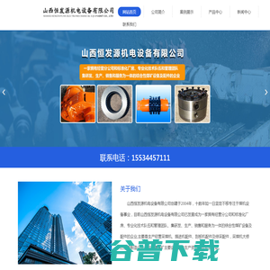山西恒发源机电设备有限公司