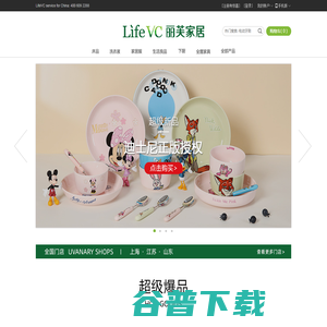 LifeVC丽芙家居官方商城